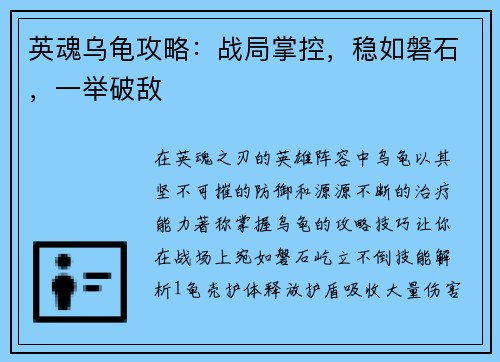 英魂乌龟攻略：战局掌控，稳如磐石，一举破敌