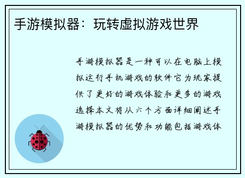 手游模拟器：玩转虚拟游戏世界