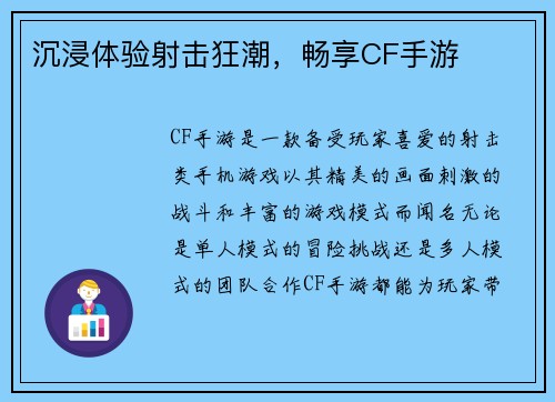 沉浸体验射击狂潮，畅享CF手游