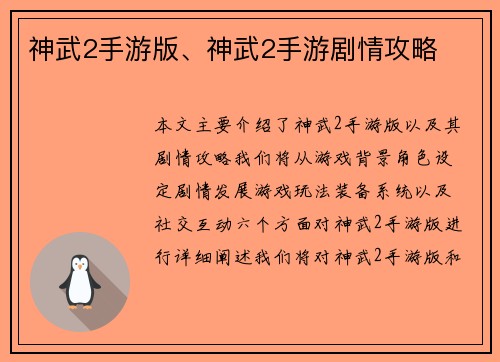 神武2手游版、神武2手游剧情攻略