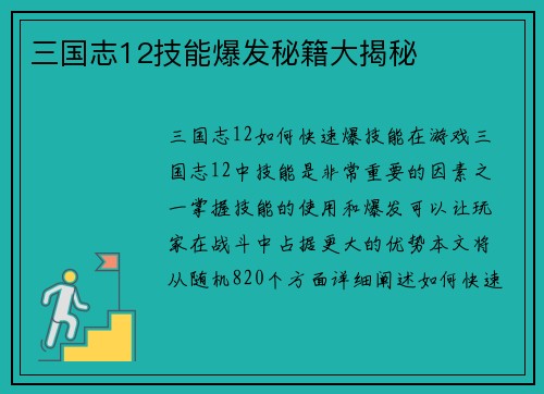 三国志12技能爆发秘籍大揭秘